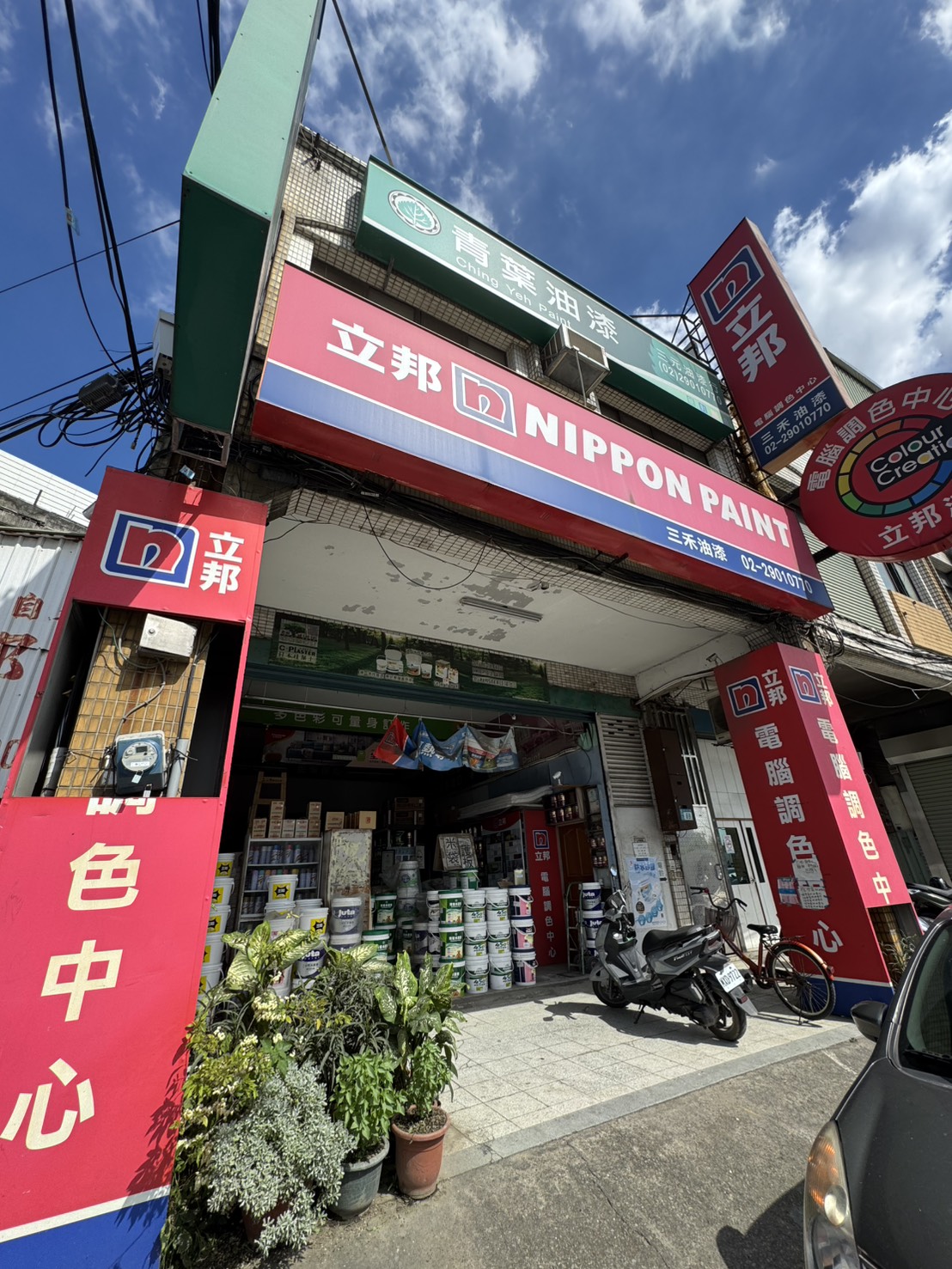 【新北新莊】三禾油漆行