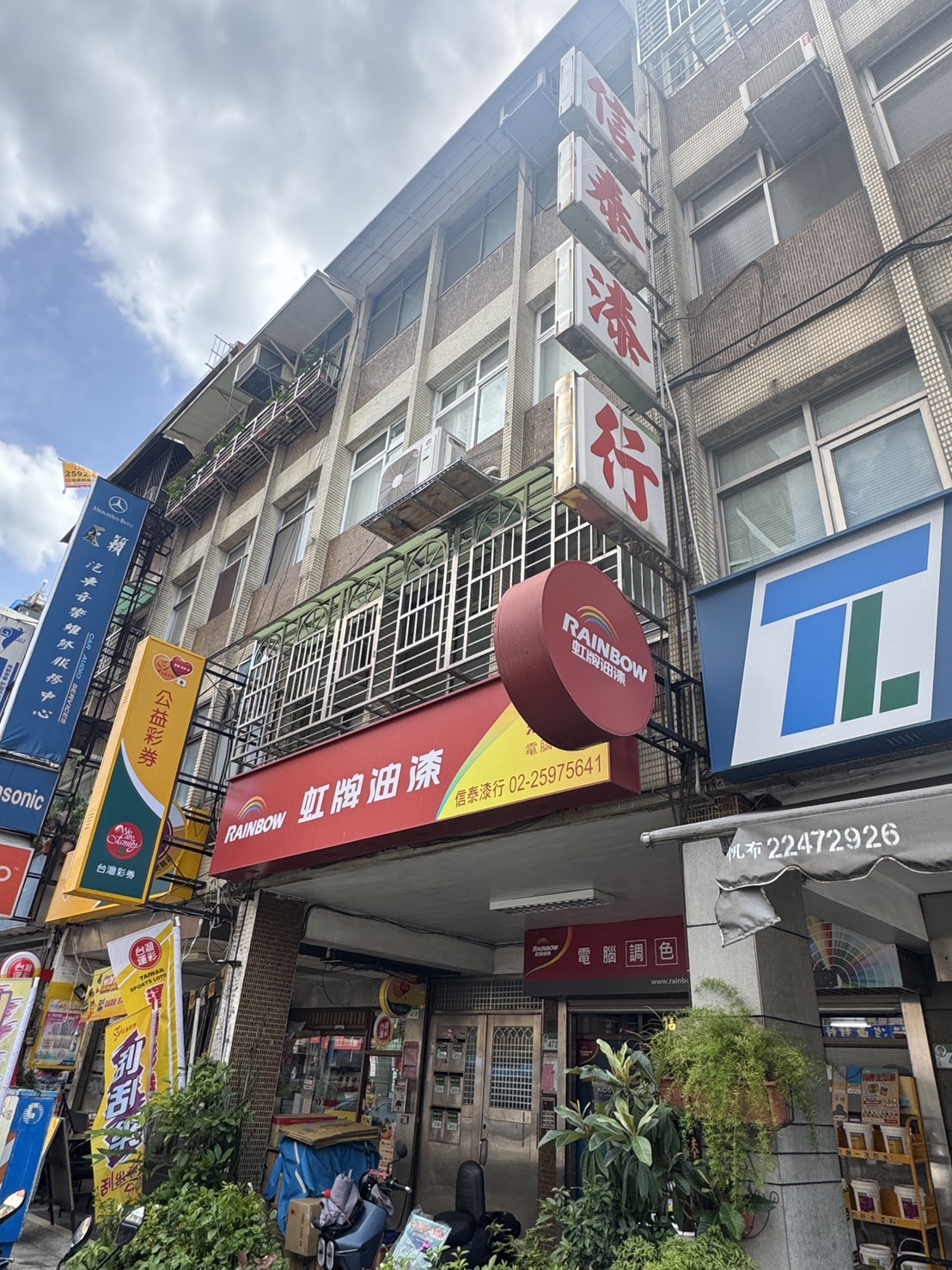【台北中山】信泰漆行
