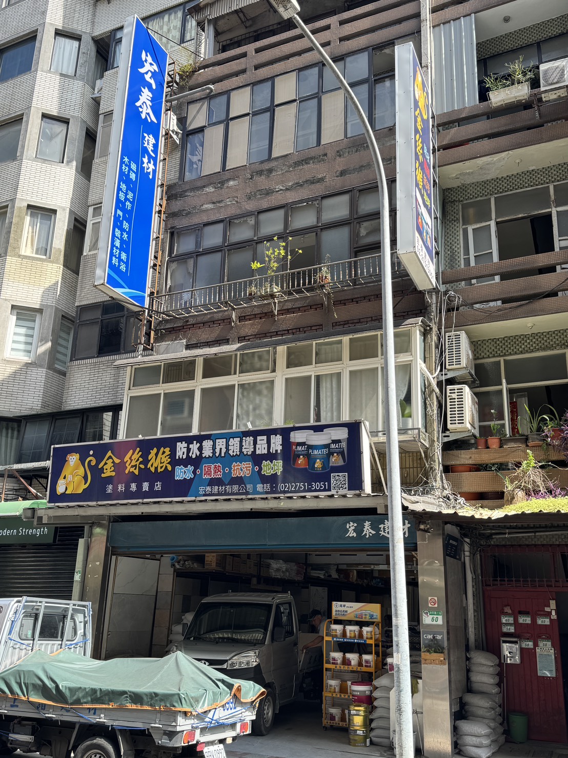 【台北大安】宏泰建材行