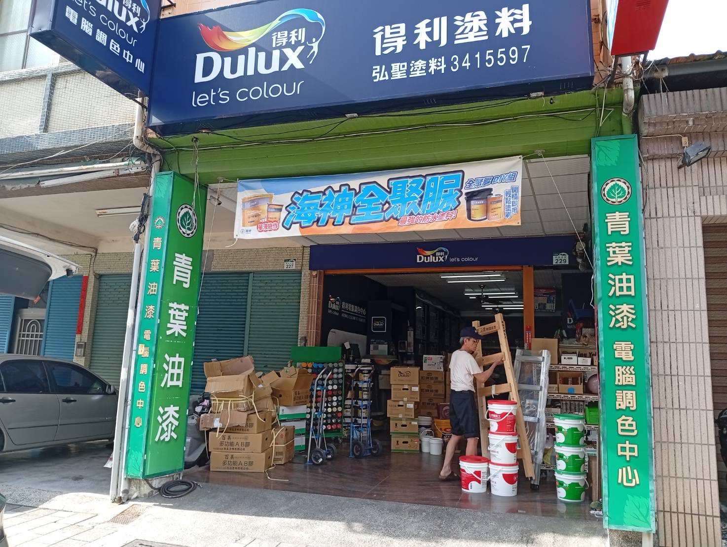 【高雄左營】弘聖塗料行