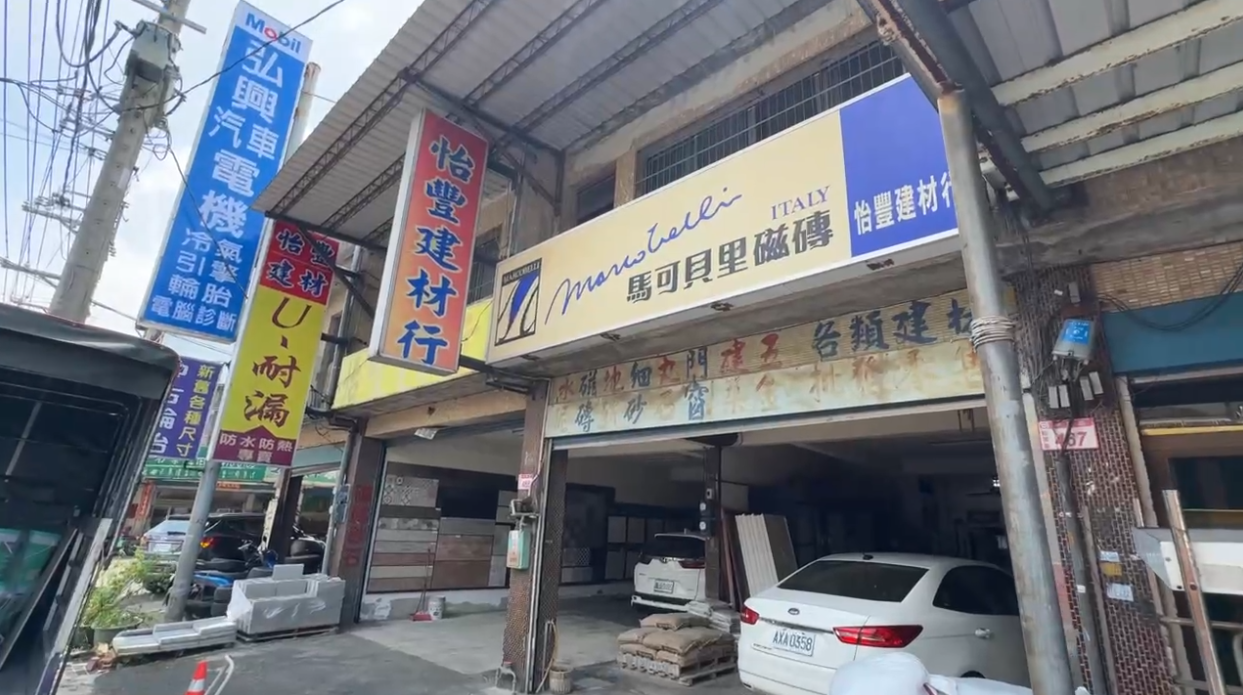 【桃園龍潭】怡豐建材行