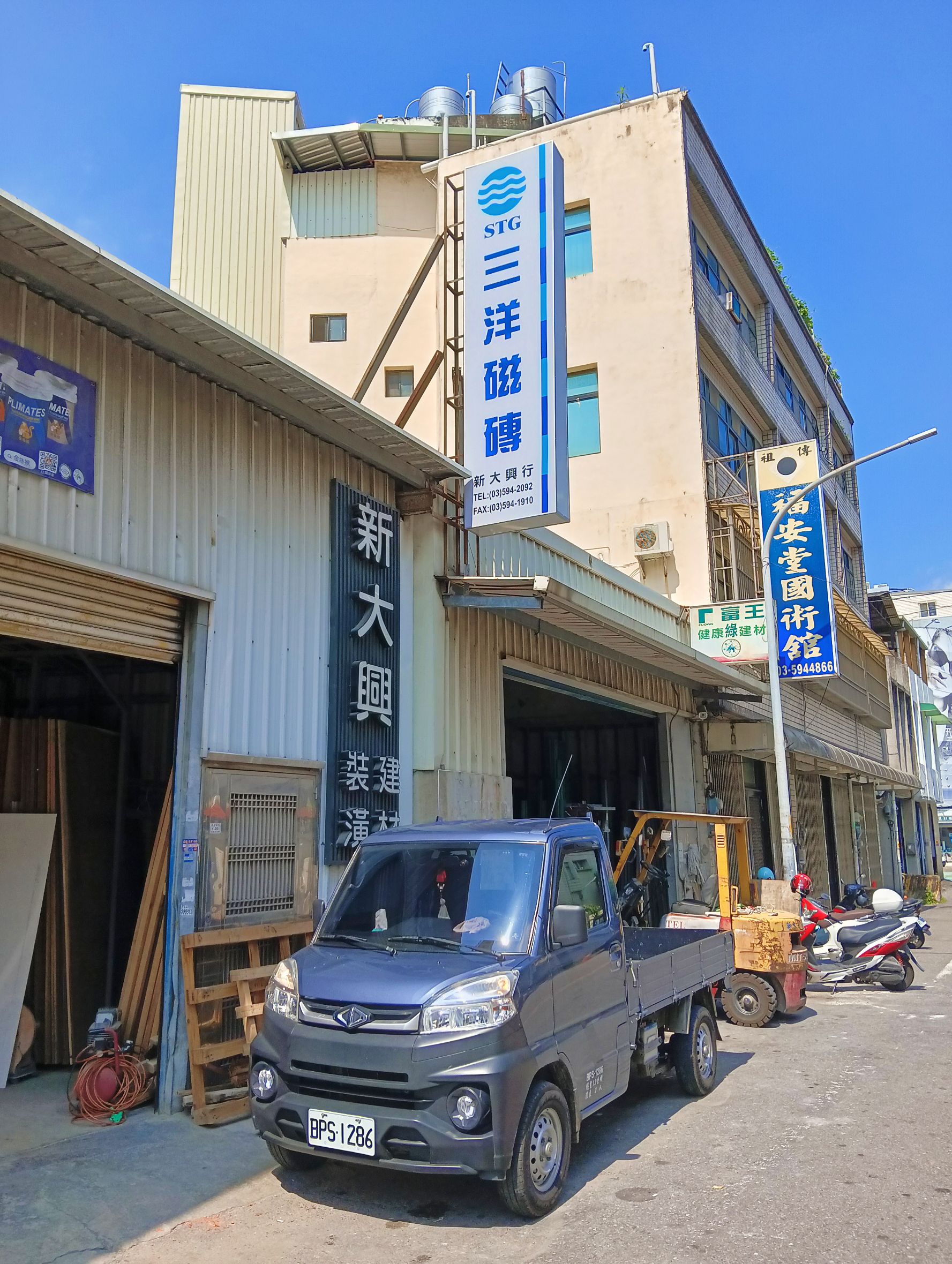 【新竹竹東】新大興行