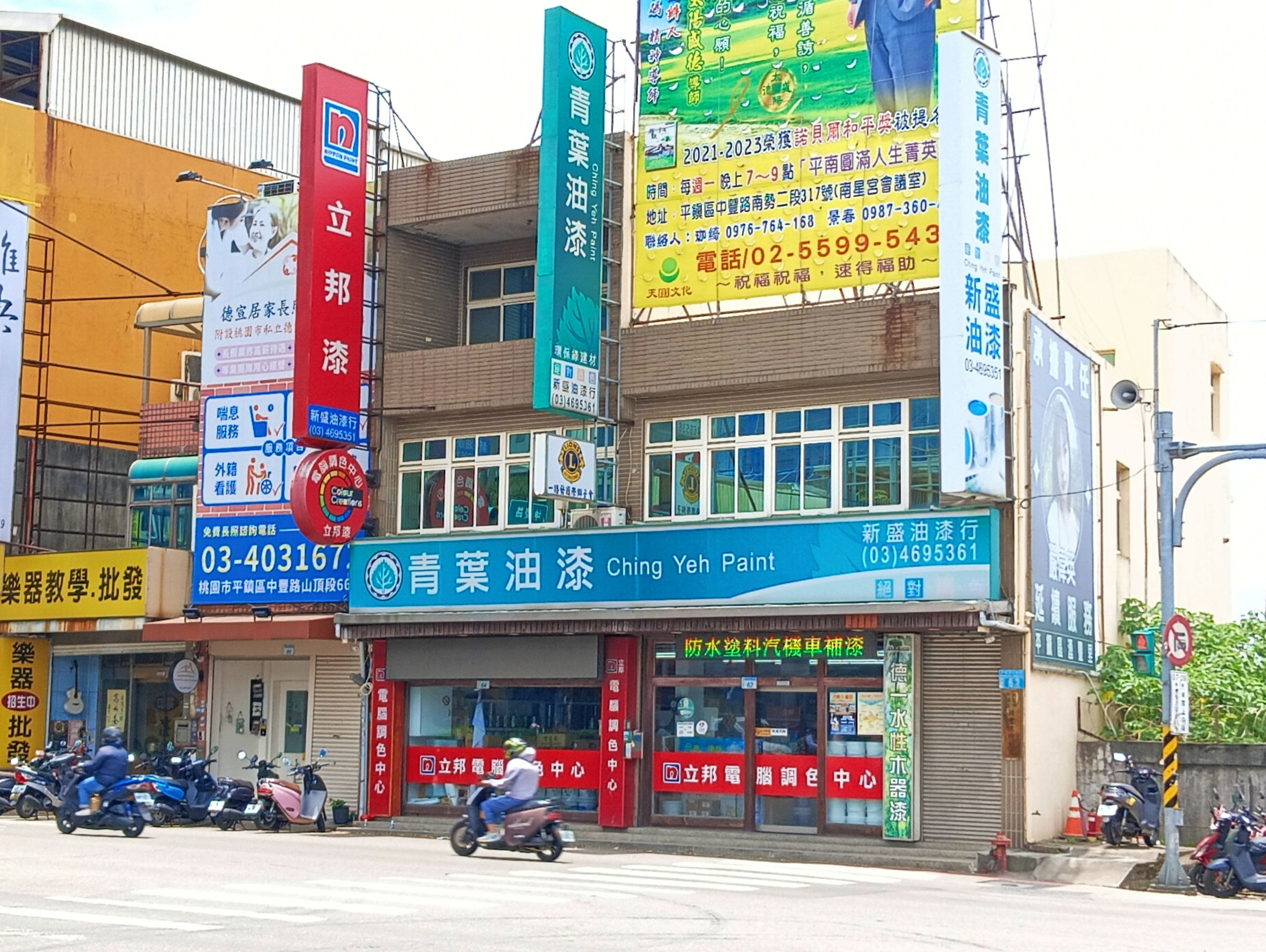 【桃園平鎮】新盛油漆行