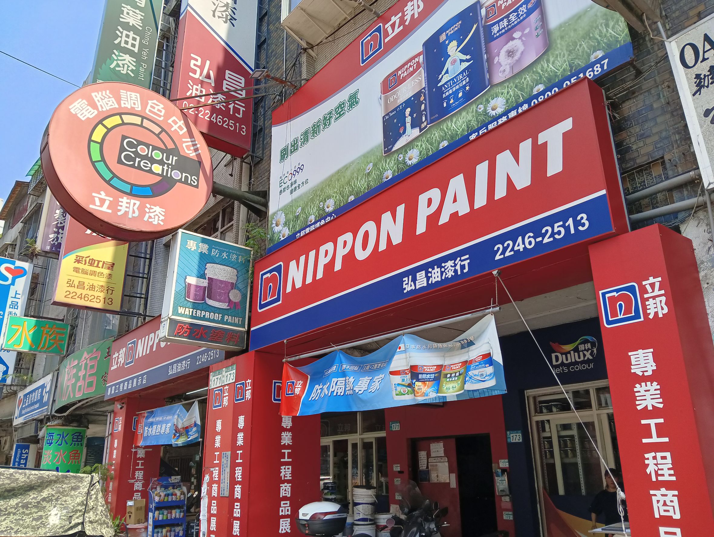 【新北市新莊】鴻昌油漆行