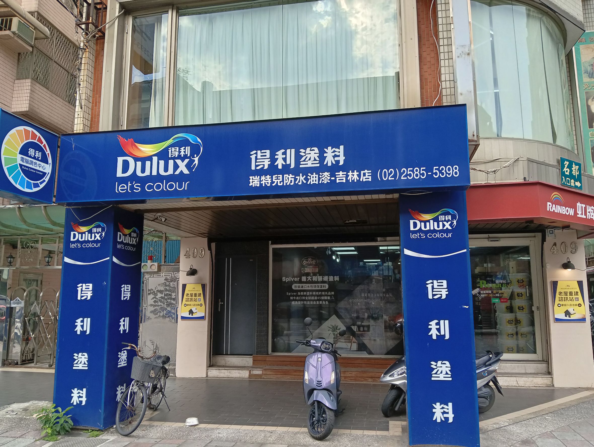 【台北中山】瑞特兒防水油漆行