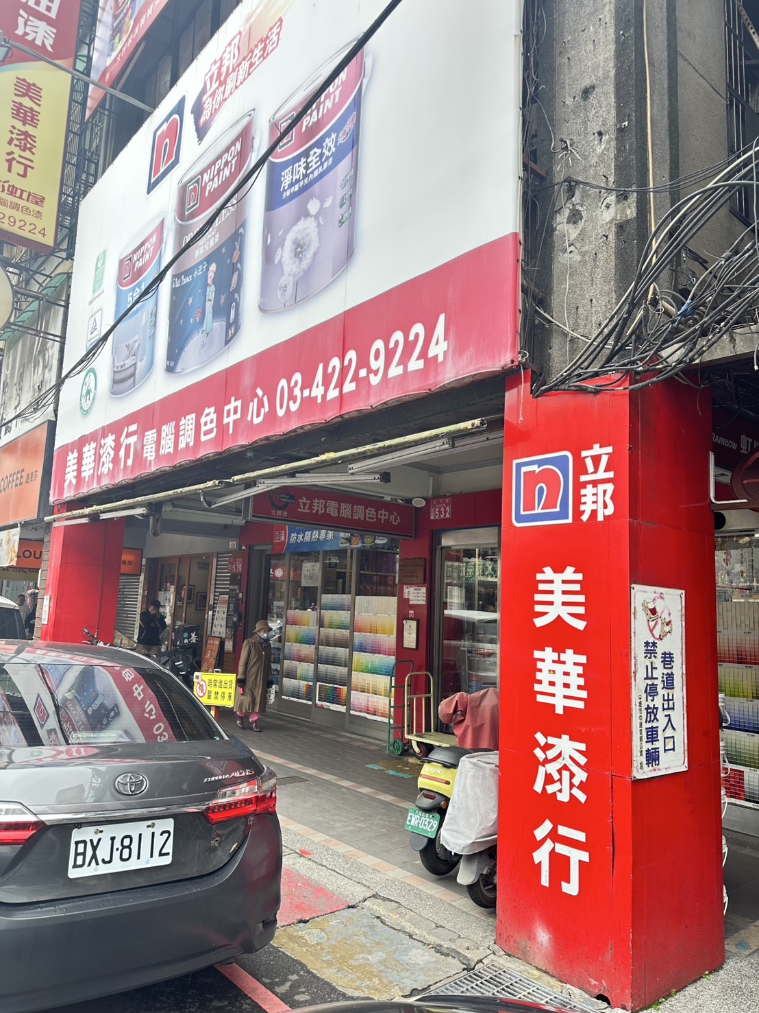 【桃園中壢】美華漆行