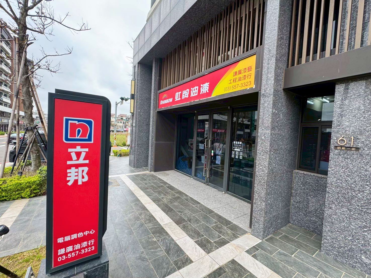 【新竹新豐】謙廣藝漆工程