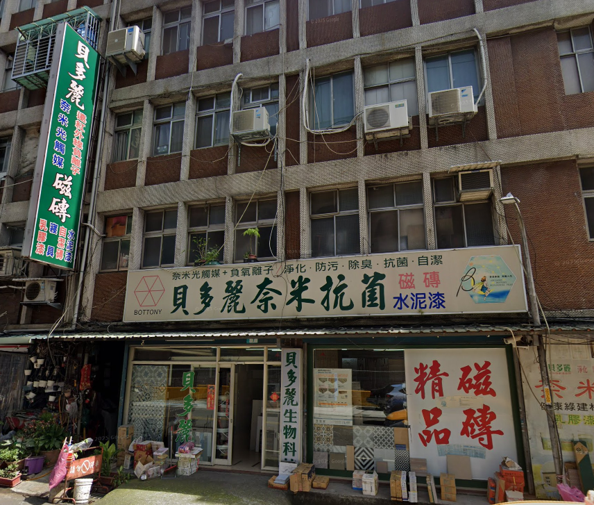 【新北三重】貝多麗/錦良磁磚建材有限公司